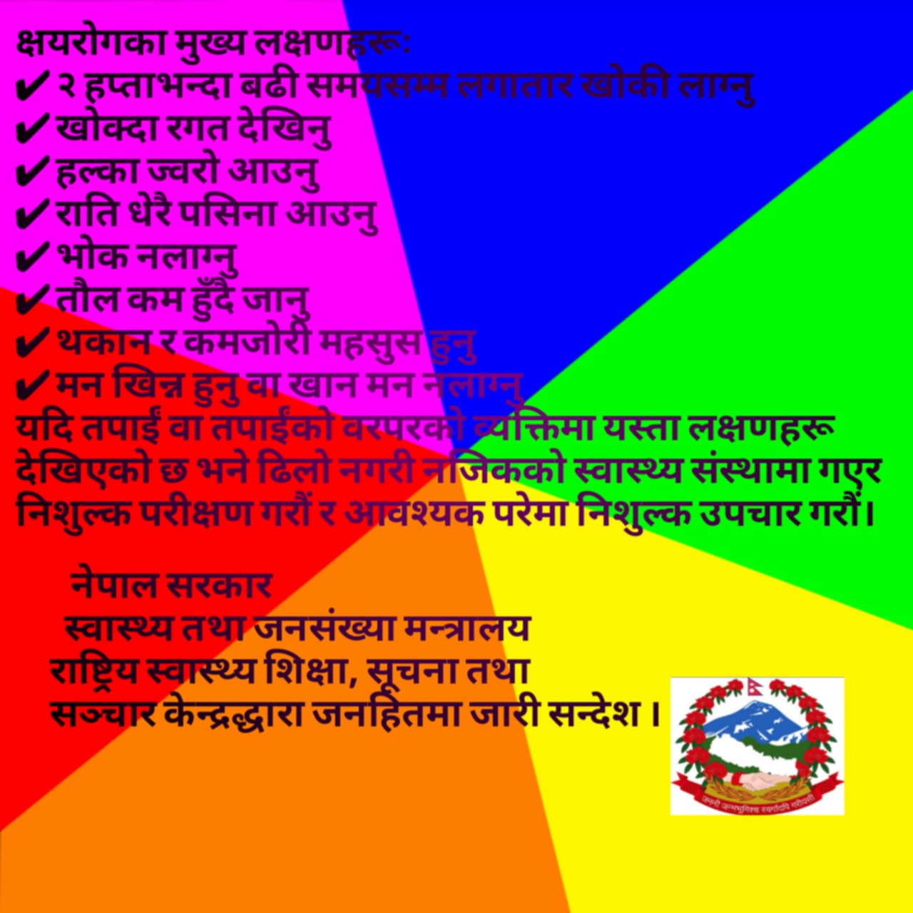 क्षयरोग सुचना