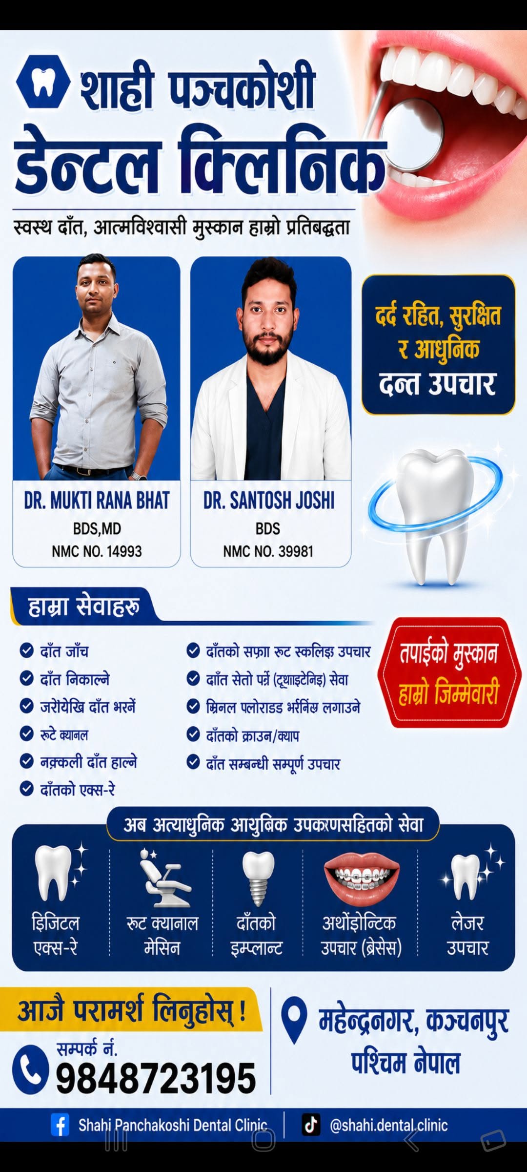 Shahipanchkosi MNR